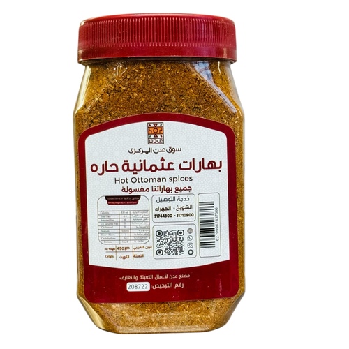 بهارات عثمانية 450 جرام علبه