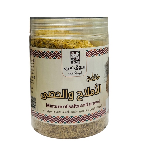 خلطة الاملاح و الحصى