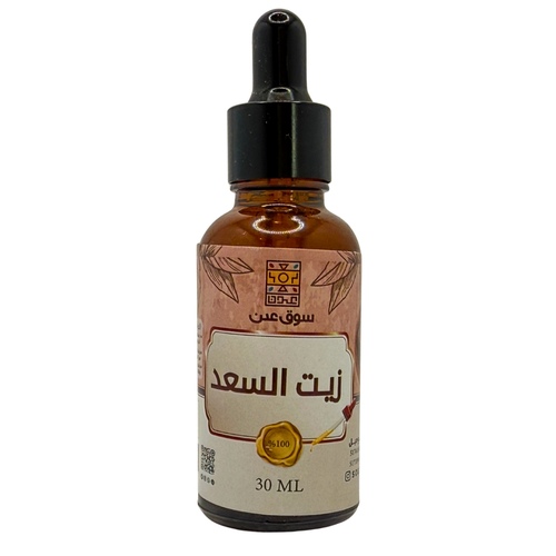 زيت السعد الطبيعي 30 ملي