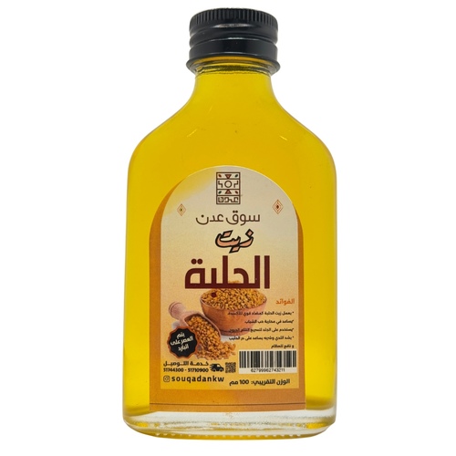 زيت الحلبة عصر عالبارد ١٠٠ م