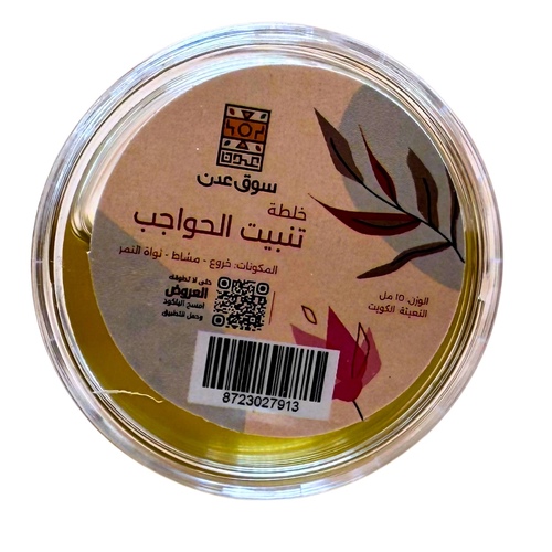 خلطة تنبيت الحواجب 10 مل