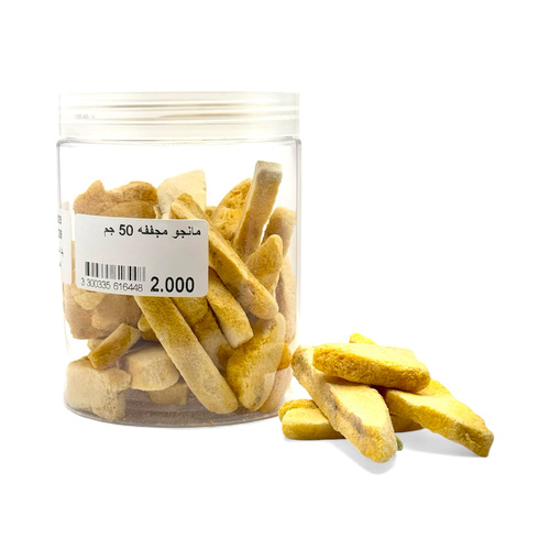 مانجو مجفف 50 جرام