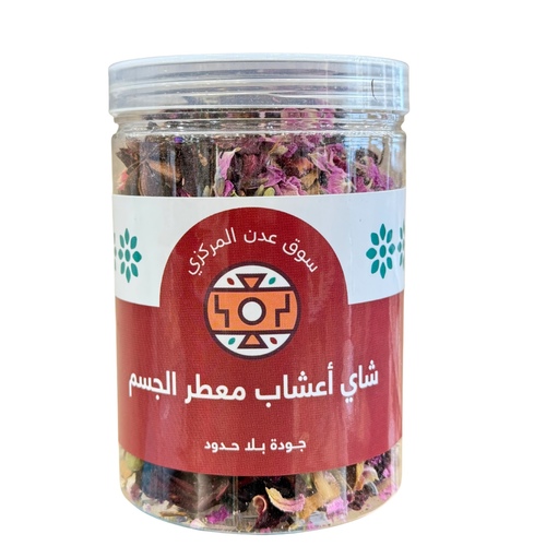 شاي اعشاب معطر للجسم 110 جرام - مزيل للروائح الكريهه فى الجسم يساعد على محاربة البكتيريا المسببه لرائحة الفم خيار ممتار لتعطير الجسم الاستخدامملعقة كبيرة على كوب ماء حار تترك مدة ١٠ دقائق تشخل و تشرب