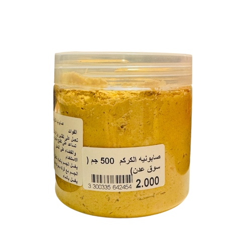 صابونيه الكركم 500 جم سوق عدن