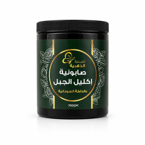 صابونية كيوت اكليل الجبل بالدلكة السودانيه 700 جم