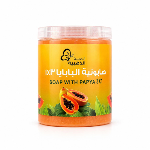 صابونية البابايا 3*1 كيوت 700 جم