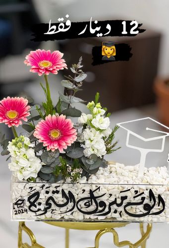 ركن الزهور - هديه التخرج 2024