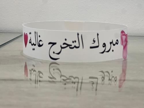 شريطه