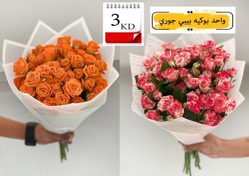 BABY JOURI BOUQUET - 10 PCS