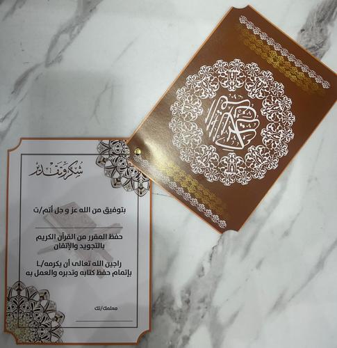 بطاقات شكر لحافظ القرآن - بطاقات شكر لحافظ القران الكريم