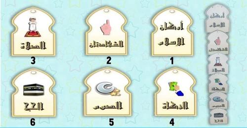 أركان الإسلام - أركان الإسلام قطع بلاستك سهلة التركيب والفك يمكن تعليقها بالصف للطلاب
