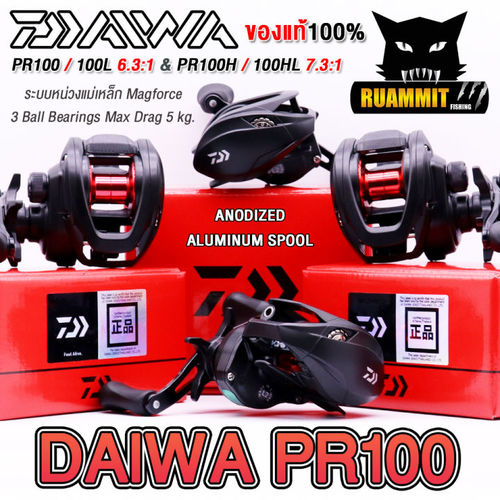 DAIWA PR 100H - FeaturesReel Size100Reel Gear Ratio7.3Reel Weight190 gReel Spool DepthPE 1.5-230 ; 2-180Reel Bearing # +13Reel Drag Force5 kgReel Winding Length73Reel OtherHandle length : 90 mmBrandDAIWA