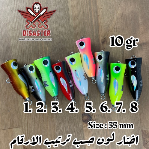 poper handmade 10 gr disaster - ميد ديزاستر سويناه بحجم قوي بحيث يصير سناك لكل سمجه باذن الله.. 