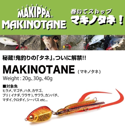 megabass makinotane 20 gr - DESCRIPTIONThe MAKINOTANE uniquely pairs a flared head with a silicone rubber tail, an irresistible combination for fish that prey on squid, octopus and ragworms. It’s incredibly easy to use. Simply let it sink to the desired depth then reel, then once MAKINOTANE rises to the top of the target range, stop your retrieve and let it drop again. Repeat. That’s all there is to it. So deliciously simple anyone can expect serious results, which is precisely why the Megabass development team has kept this secret weapon under wraps—until now. What makes the MAKINOTANE so effective is its ability to scout the full range of your target area while homing in on the ideal depth. Once you hit bottom, reel in a little more if you’re hunting mid-depth feeders. If it’s bottom feeders you’re after, reel in a little less each time to keep MAKINOTANE closer to the bottom with each rise. Either way, the repeated contact with the bottom captures the attention of any fish around!  The simple cast-and-drop action of the Makinotane makes fishing for saltwater game second nature. Target Fish : Flounder, magochi, grouper, sea ruffe, amberjack (mid to large), Japanese Spanish mackerel, greater amberjack, red seabream, blackhead seabream, seabass, and more. Hook Size: 20g: #8