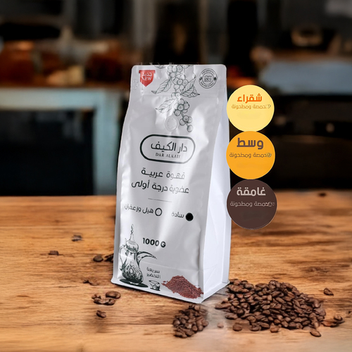 Arabic Organic First Grade Coffee - One of the finest organic Vietnamese first grade beans for Arabic Coffee  roasted and grinded according to your taste .