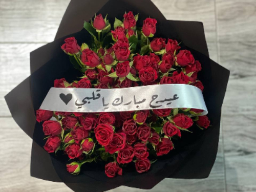 Eid Mubarak Ya Qalby Bouquet - Roses with Printed Ribbon