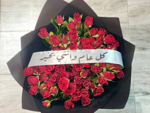 Kol aam Ante Bkher Bouquet - Roses with Printed Ribbon