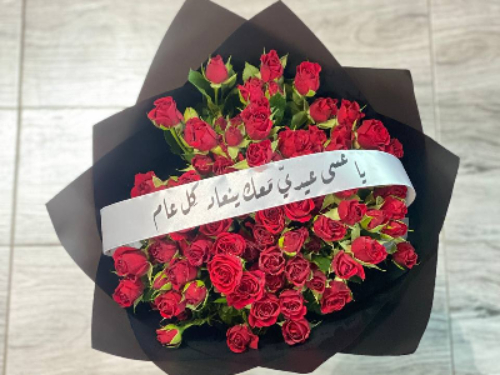 Ya Asa Eidy Maak Yetad Maak Kol Aam Bouquet - Roses with Printed Ribbon