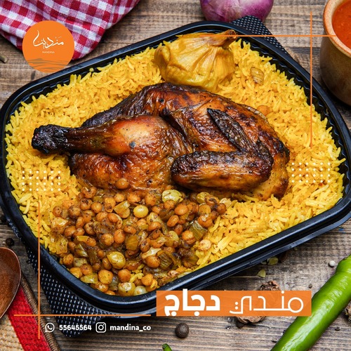 Mandina Co - Chicken Mandi - اختر نوع العيش مندي  اصفر- مندي ابيض