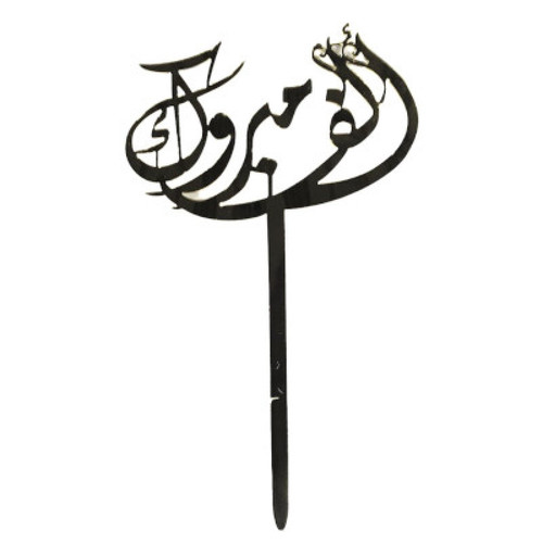 عبارات اكريلك