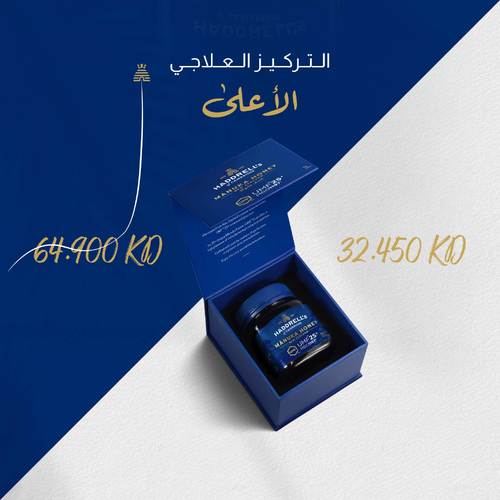 عسل المانوكا UMF+25 - يمتاز عن العسل الطبيعي بارتفاع نسبة مادة الميثيل غليوكسال (1200 MGO) المضادة للجراثيم والبكتيريا, كما يتميز بنكهته الخاصة.يعتبر عسل المانوكا +25 الأفضل لكبار السن.
المكونات:عسل مانوكا صافي 100%الفوائد:علاج نقص المناعة ونزلات البرد يساعد على حل مشاكل الجهاز الهضمي والتنفسي يساعد على محاربة جرثومة المعدة مفيد لالتهاب وقرحة المعدة والقولون يحد من نمو الخلايا السرطانية يقلل من الأعراض الجانبية للعلاج الكيماويالأعراض:آمن للحوامل ولمرضى السكري (بشرط تناوله عندما يكون السكري معتدل)
طريقة الاستخدام:خلط ملعقة واحدة مع ربع كوب ماء فاتر
الحجم:250 جرام