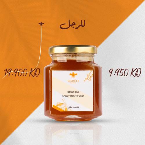 مزيج الطاقة - الوصف:
مزيج غني من عسل السدر الطبيعي مع مجموعة من المكونات الفعالة: غذاء الملكات، حبوب اللقاح، العكبر، الجنسنغ، والزنجبيل.
يعتبر تركيبة متكاملة لدعم الصحة والطاقة.
الفوائد:


مخزون كامل من الطاقة، الفيتامينات، والمعادن


يساعد على تحسين وظائف الجهاز التناسلي لدى الرجال والنساء


مفيد في حالات فقر الدم ورفع المناعة


يمدّ الجسم بالطاقة والنشاط


مثالي للرياضيين والمتزوجين
طريقة الاستخدام:

ملعقة متوسطة واحدة على الريقالوزن: 275 جرام