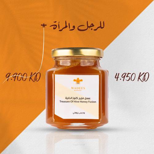 عسل مزيج كنوز الخلية - الوصف:
هذا النوع من العسل يمتاز بمذاقه الحامض ولونه القاتم.
يحتوي على مزيج قوي من عسل سدر ، حبوب القاح الغنية بالعناصر الغذائية، العكبر المقاوم للفيروسات، والغذاء الملكي المنشّط.الفوائد الصحية:

يعزز القدرة الجنسية لدى الرجال ويرفع عدد الحيوانات المنوية.


ينشّط المبايض ويزيد من مستوى الخصوبة لدى النساء.


يحفّز الغدد النخامية، ويحسّن الذاكرة والتركيز.


مضاد للميكروبات، ويُساهم في علاج البواسير.

تحذيرات:






يُفضّل تجنّب استخدامه خلال الحمل والرضاعة.


العكبر قد يزيد من أعراض الربو، لذلك لا يُنصح به لمرضى الربو.


غير آمن لمرضى ضغط الدم.


يُفضل تناوله عندما يكون مستوى السكر بالدم منخفضًا.

الجرعة الموصى بها: ملعقة متوسطة ممزوجة مع ربع كوب ماء فاتر.الوزن: 275 جرام