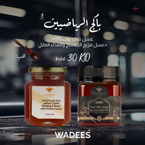 Athlete Package (1) - 1 Piece Blackbutt 55+ 1 Piece Ginseng & Royal Jelly Fusion 275g 1 Piece Wooden Spoon ( Free )