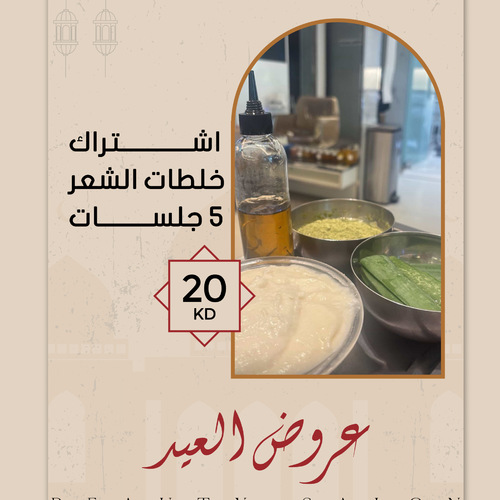 ياسمين هير بوتيك  - عرض الخلطات الطبيعيه فقط او الحنه فقط البيسك ٥ جلسات
