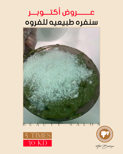 Natural scalp scrub 5times - الخدمه بالصالون فقط