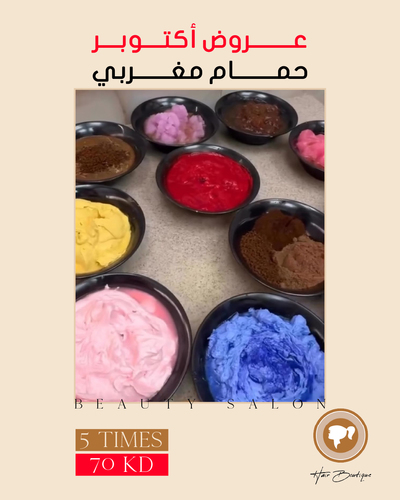 5 times morocan bath - في الصالون