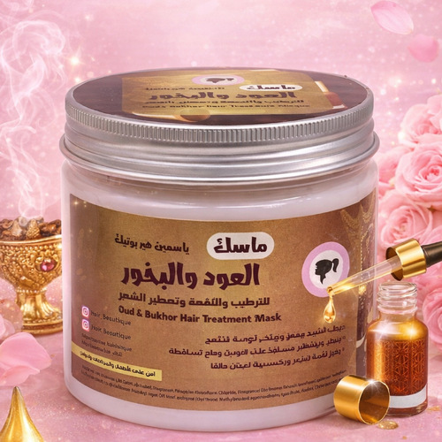 ماسك العود والبخور لتعطير وترطيب الشعر - ماسك ترطيب الشعر يستخدم &nbsp;بعد الشامبو لتعطير الشعر باجود الخمريات