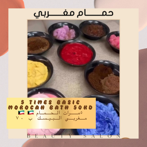 اشتراك الحمام مغربي البيسك ٥ جلسات ٧٠