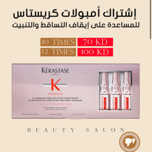 عرض على امبولات كيرستاس مع ديرما ستامب والماسك لايقاق التساقط والتنبيت