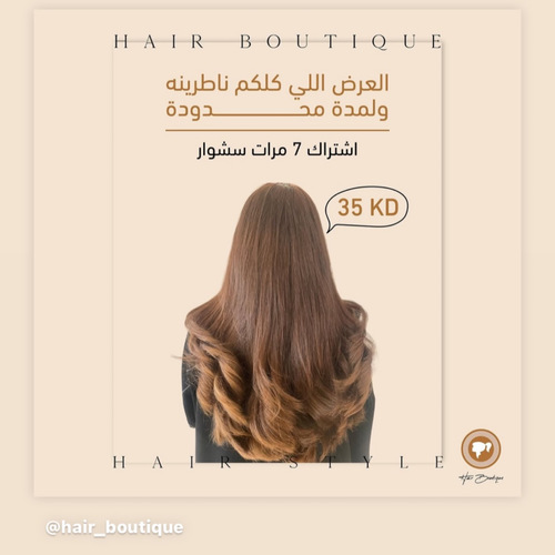 ياسمين هير بوتيك  - سشوار ٧ مرات