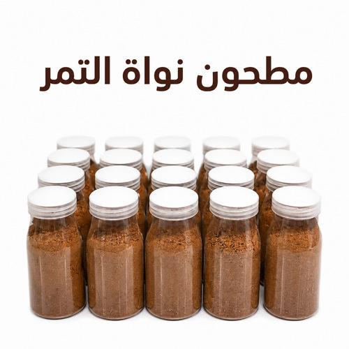 مسحوق نواة التمر ١٥٠ غرام