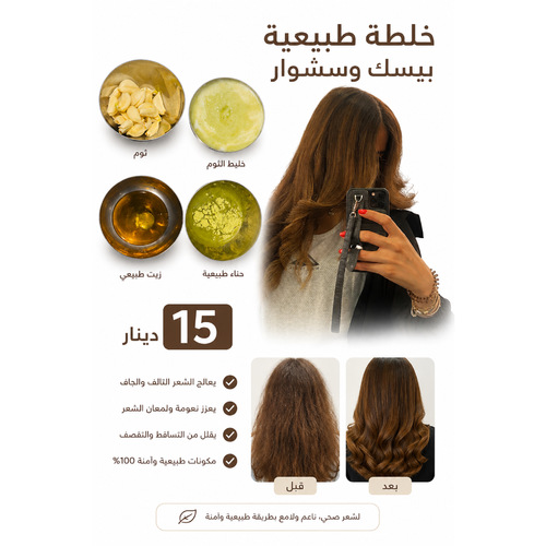 Natural basic hair mix+blowdry =15