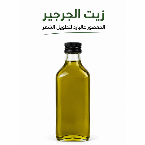 Arugula Oil for Hair 🌿