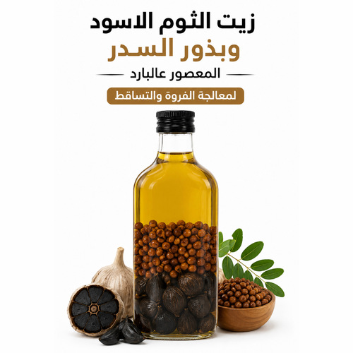 Black Garlic & Sidr Seed Oil Scalp Treatment