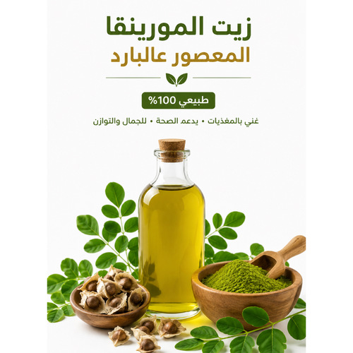 Moringa cold pressed oil100 ml