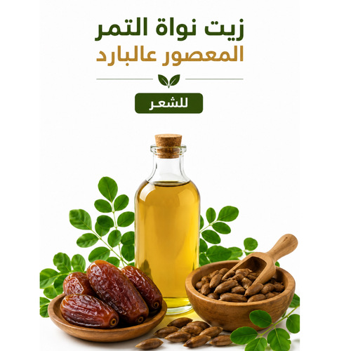 Tamar seeds oil 100 ml cold pressed