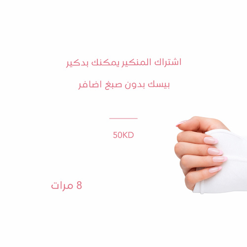 MANICURE 8X