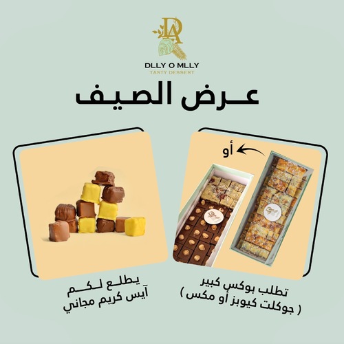 بوكس كبير + ايسكريم مجاني