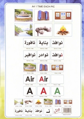 الحصيلة اللغوية لخبرة الماء والهواء - الحصيلة اللغوية خبرة الماء والهواء المستوى الثاني