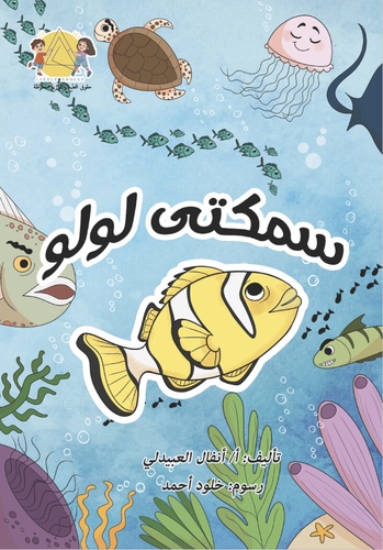 My fish LULU - Name of the story : My Fish LULU Size : A5 KG1 and KG2 The Story Contains A3 Size Scenes The Story Contains A Video Barcode