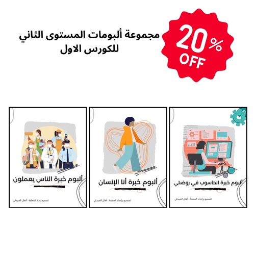 Little Angles  - 3 Album bundle KG2 term 1 - Album bundle KG2 term 1 3 albums