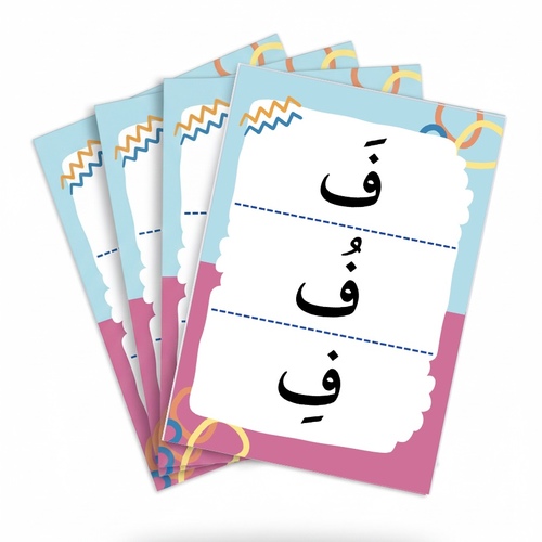 لعبة فرديه (فَ  ، فُ  ، فِ) - لعبة فرديه (فَ &nbsp;، فُ &nbsp;، فِ) للمستوى الثاني ٢٥ كرت A5