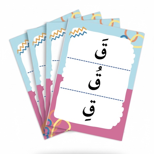 لعبة فرديه (قَ  ، قُ  ، قِ) - لعبة فرديه (قَ ، قُ ، قِ) للمستوى الثانى ٢٥ كرت A5