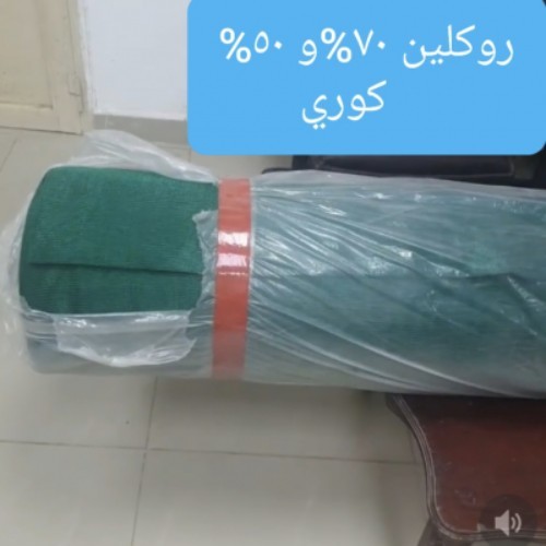 روكلين ٧٠ بالمئة - مغطي نباتات يحجب ٧٠ بالمئة من أشعة الشمس او 120 جرام

الأبعاد ٥٠م في ٤م