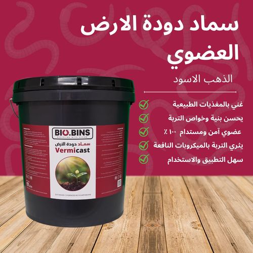سماد دود الارض